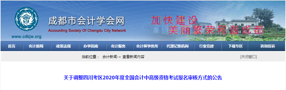 四川成都2020年中級會計(jì)師資格審核方式已調(diào)整！