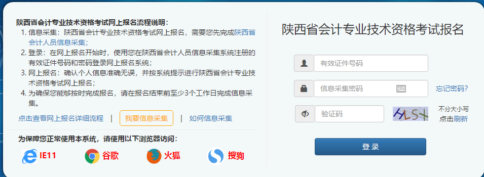 陜西省延安2021年中級會計職稱報名入口已開通