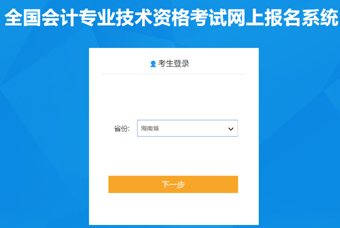 海南省定安縣2021年中級會計報名入口已開通