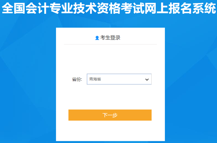 青海省2020年中級會計師報名入口已開通