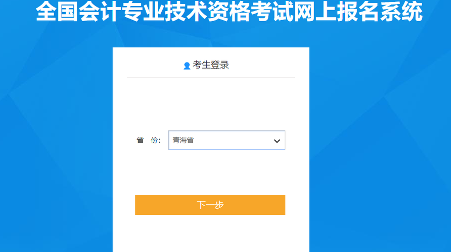 青海2020年高級會計師報名入口已開通