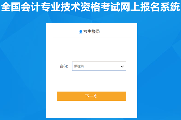 福建省南平2021年中級(jí)會(huì)計(jì)師報(bào)名入口已開(kāi)通