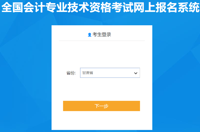 甘肅省2020年中級會計報名入口已開通