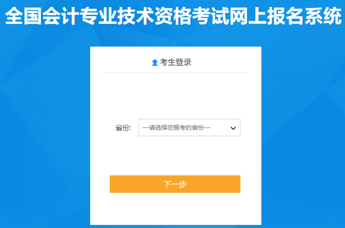 全國2020年中級會計職稱報名入口已開通,！點擊報名