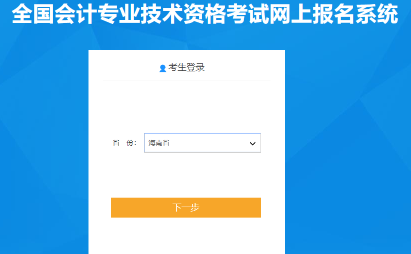 海南2020年高級(jí)會(huì)計(jì)師報(bào)名入口已開通
