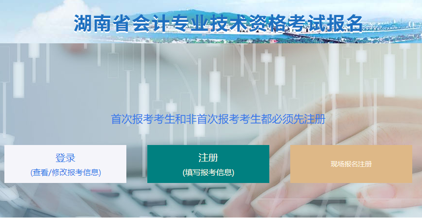 湖南省2023年高級(jí)會(huì)計(jì)師考試報(bào)名入口已開通！