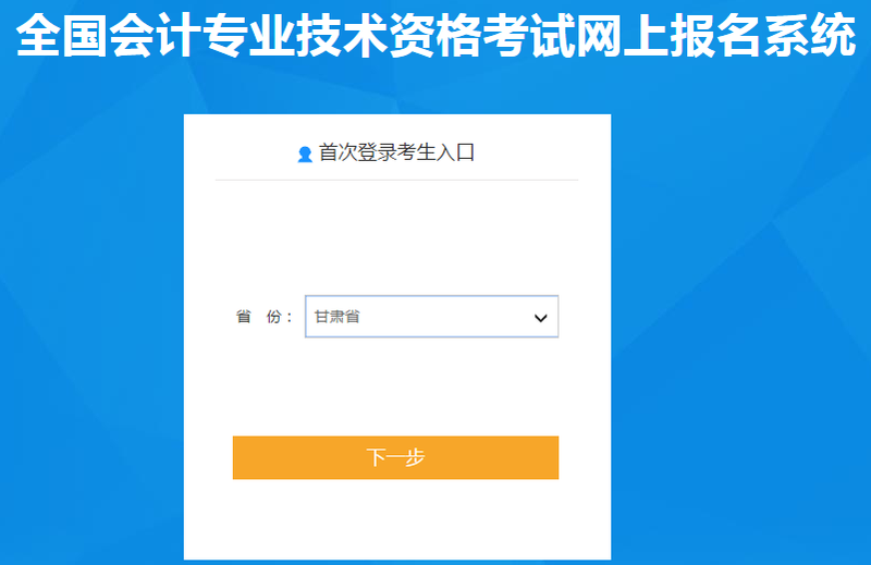甘肅2020年高級會計(jì)師報名入口已開通
