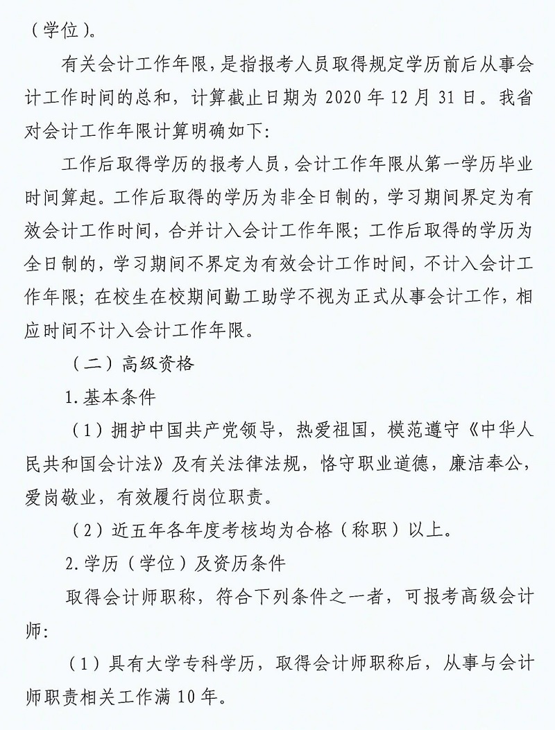 2020年青島中級會計(jì)報(bào)名時(shí)間已公布