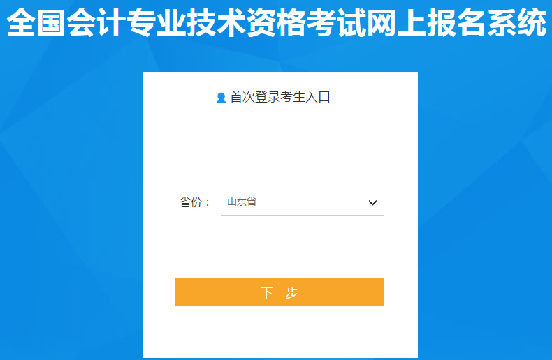 山東省濰坊2021年中級會計(jì)職稱報(bào)名入口已開通