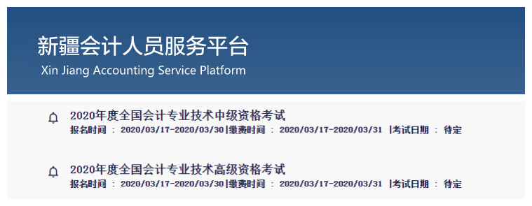 新疆維吾爾自治區(qū)2020年中級會計師報名時間已公布,！