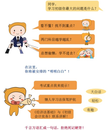 初級(jí)會(huì)計(jì)師懶人怎么學(xué)