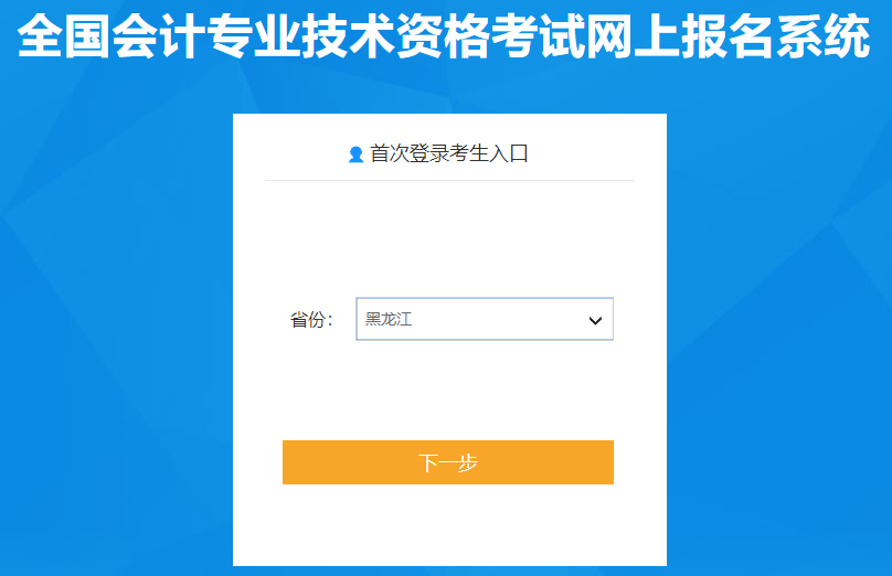 黑龍江省雙鴨山2021年中級會計職稱報名入口已開通