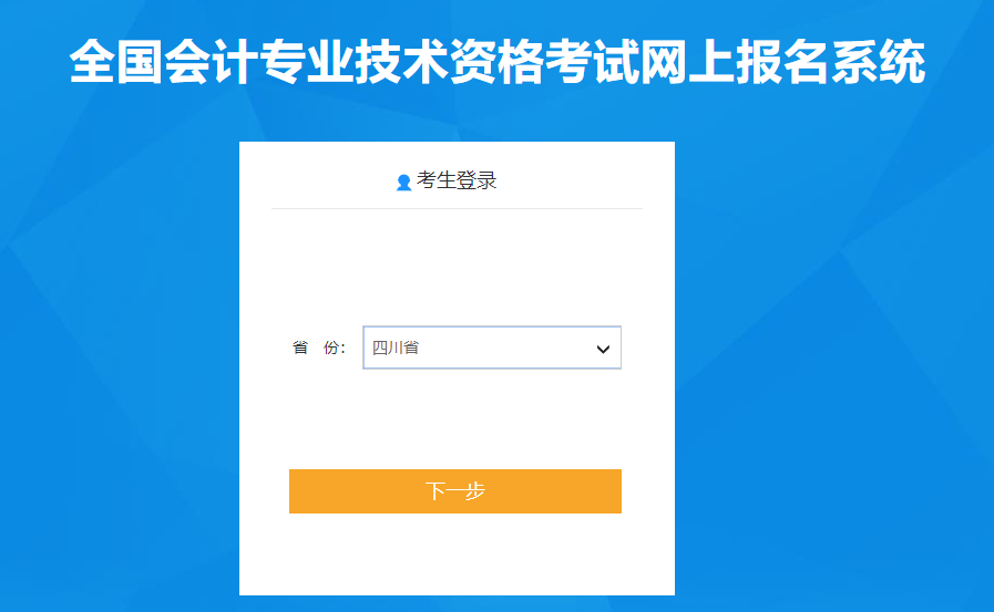 四川省2021年高級會計師考試報名入口已開通！