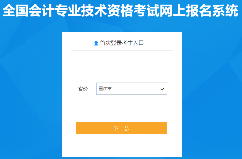 重慶市綦江縣2021年中級(jí)會(huì)計(jì)師報(bào)名入口已開通