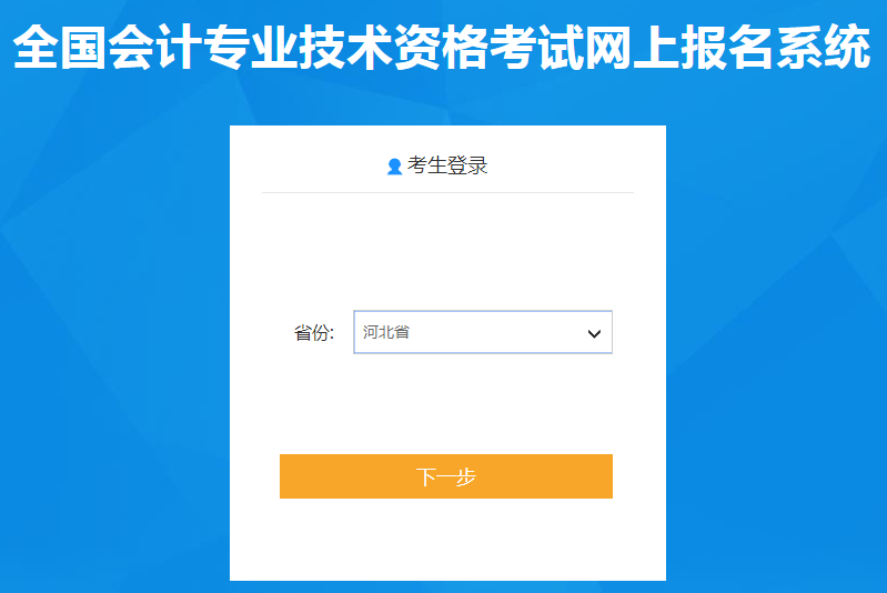 河北省秦皇島2021年中級會(huì)計(jì)師報(bào)名入口已開通