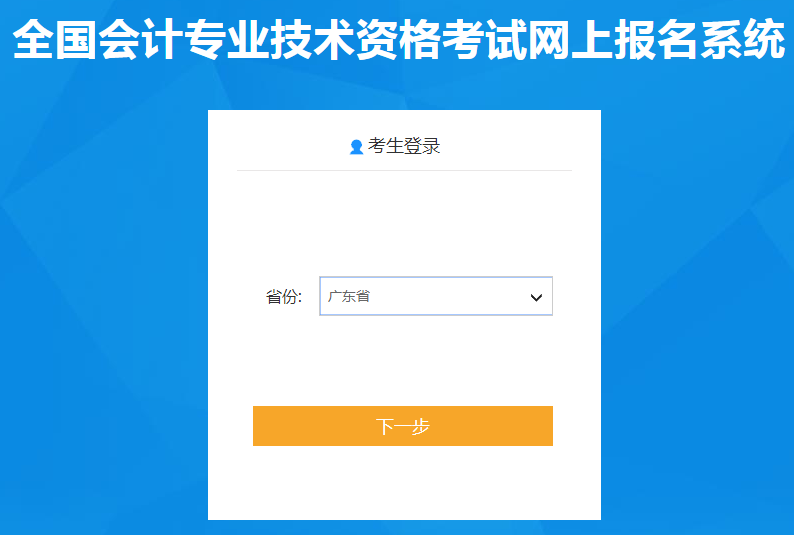 廣東省廣州2021年中級會計報名入口已開通