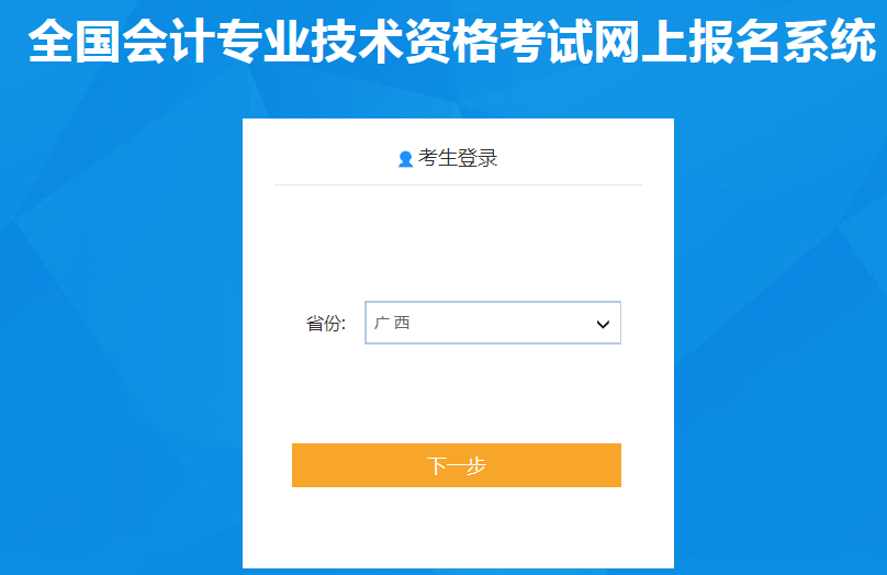 廣西自治區(qū)柳州2021年中級(jí)會(huì)計(jì)報(bào)名入口已開通