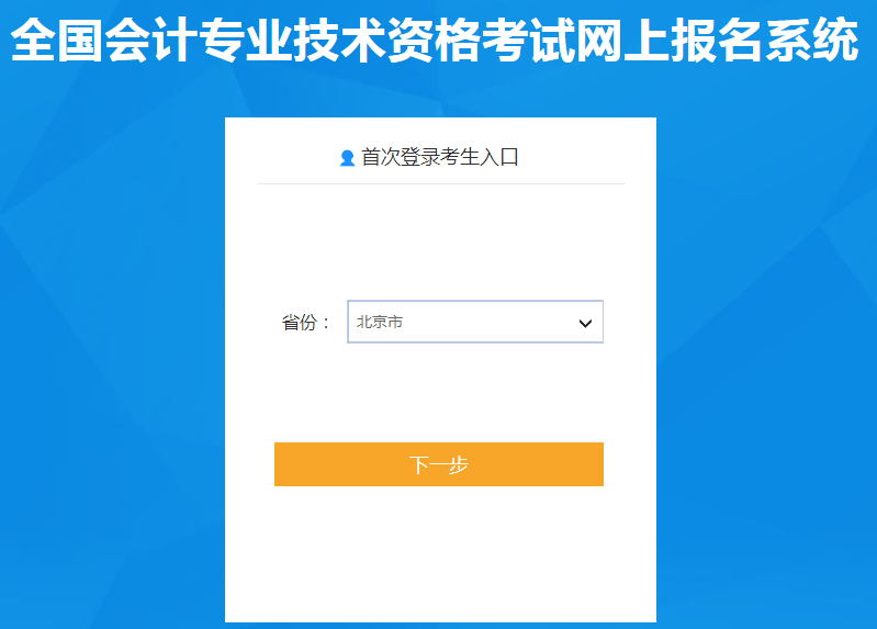 北京2020年中級會計職稱報名入口已開通