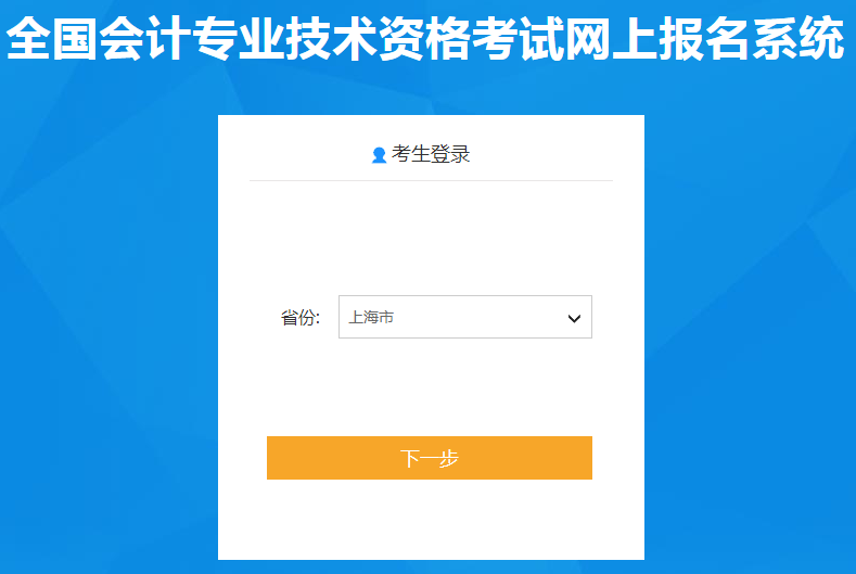 上海市徐匯區(qū)2021年中級會計職稱報名入口已開通