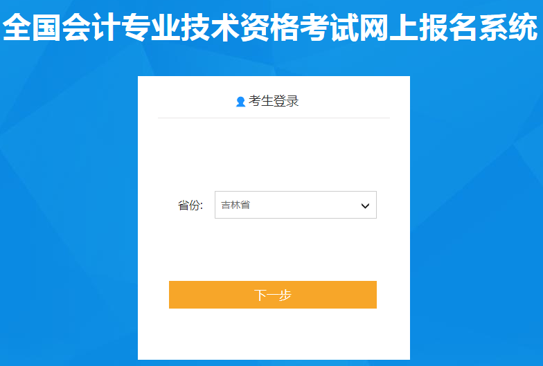 吉林省白山2021年中級會計師報名入口已開通