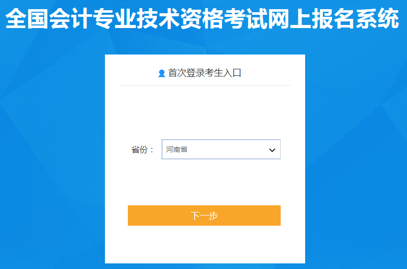 河南省信陽(yáng)2021年中級(jí)會(huì)計(jì)師報(bào)名入口已開通