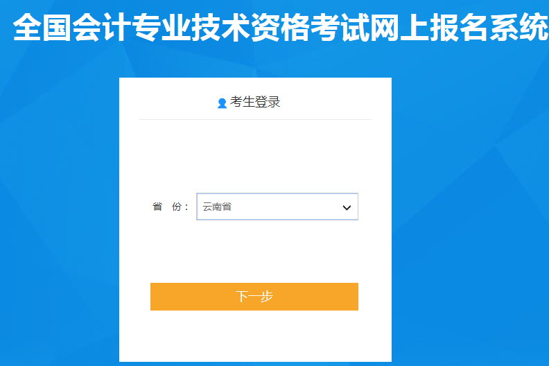 云南省德宏2021年中級會計報名入口已開通