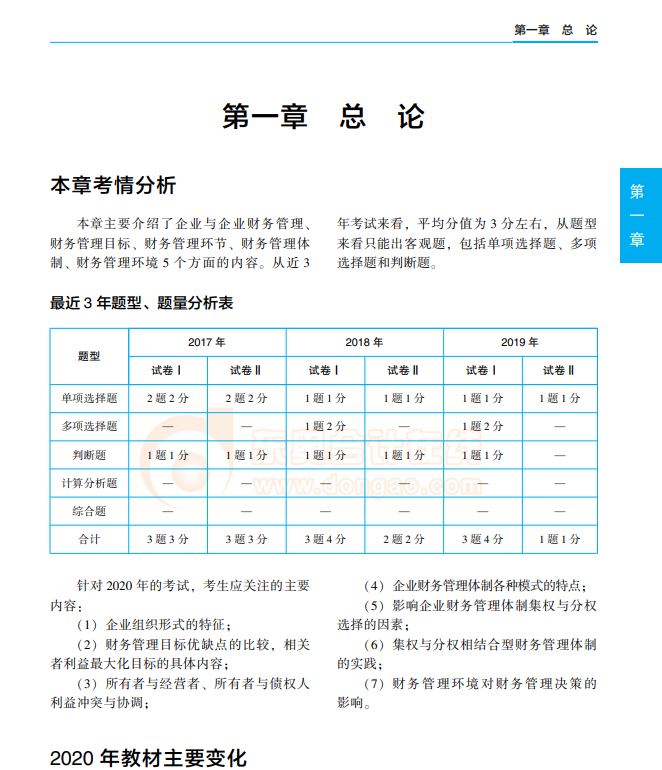 財(cái)務(wù)管理輕松過關(guān)1免費(fèi)試讀