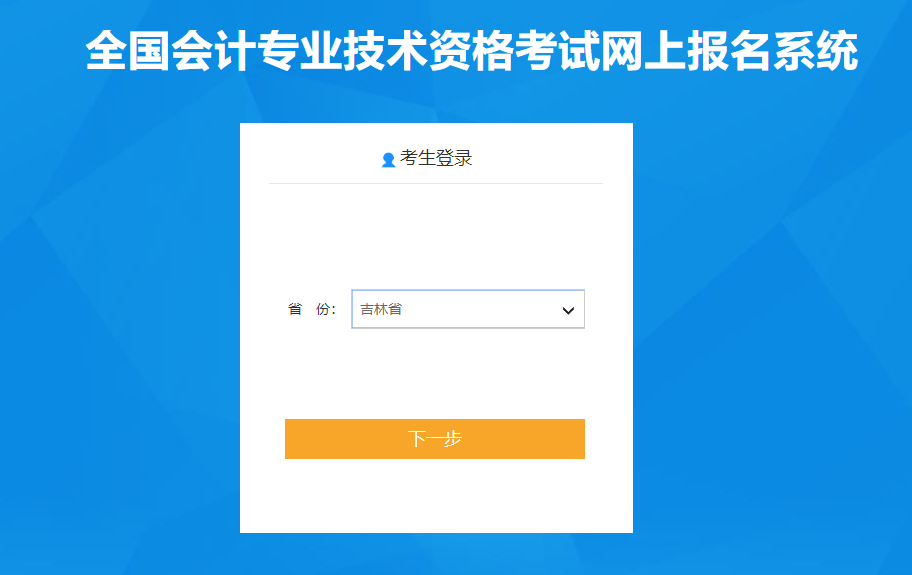 吉林2020年高級會計師報名入口已開通