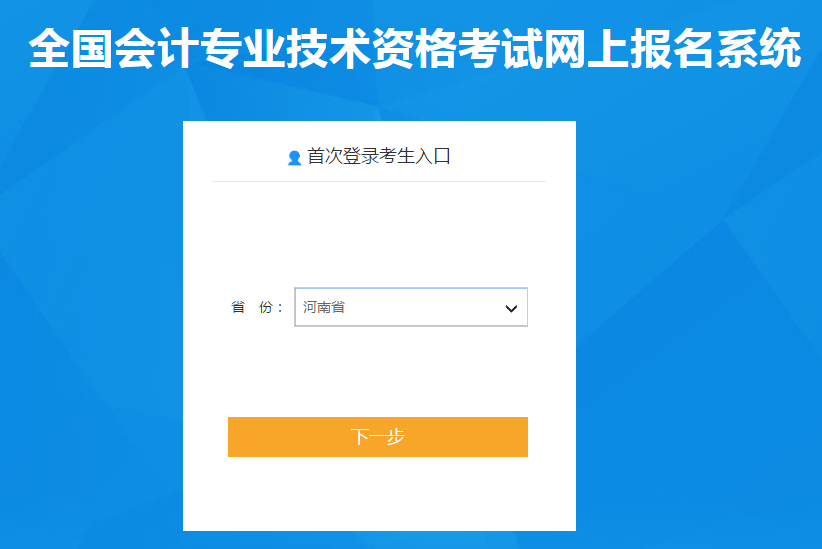 河南省2021年高級會計師考試報名入口已開通,！