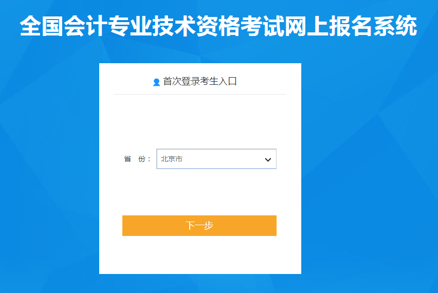 北京2020年高級(jí)會(huì)計(jì)師報(bào)名入口已開通