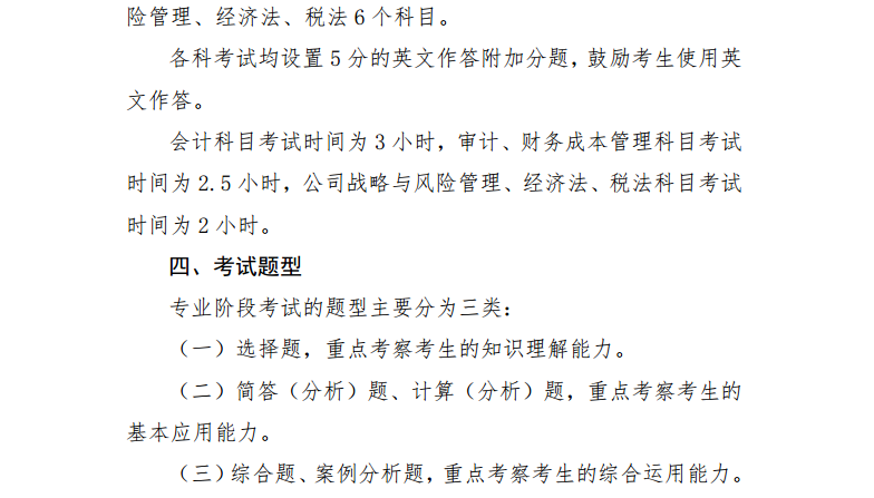 2020年注冊會計師全國統(tǒng)一考試專業(yè)階段考試大綱3