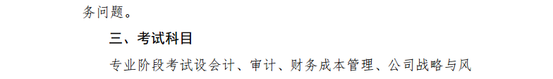 2020年注冊會計師全國統(tǒng)一考試專業(yè)階段考試大綱2