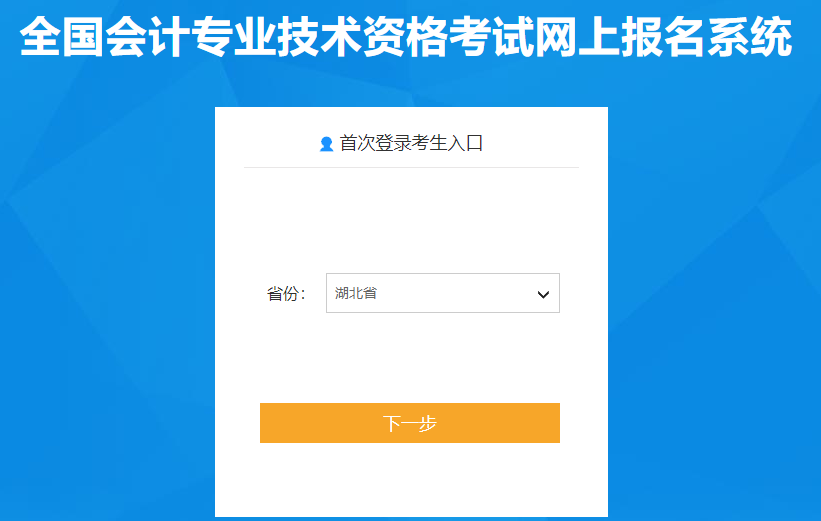 湖北省2021年高級會計師考試報名入口已開通,！