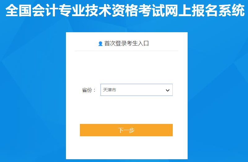 天津市紅橋區(qū)2021年中級(jí)會(huì)計(jì)師報(bào)名入口已開(kāi)通