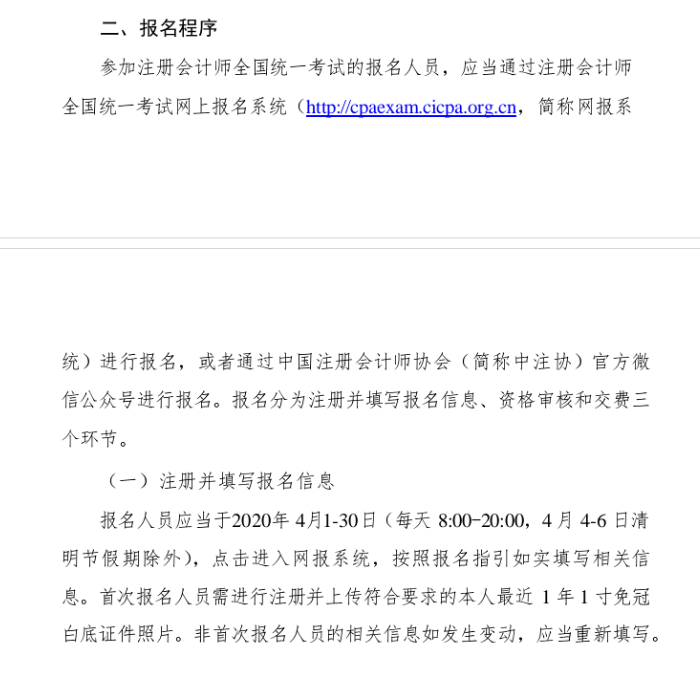 甘肅省2020年注冊會計師全國統(tǒng)一考試報名簡章2