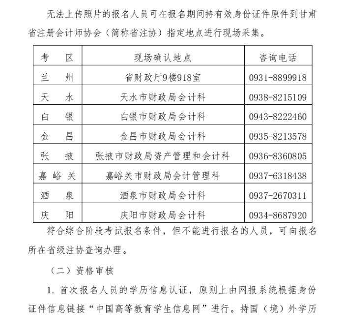 甘肅省2020年注冊會計師全國統(tǒng)一考試報名簡章3