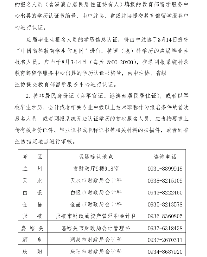 甘肅省2020年注冊會計師全國統(tǒng)一考試報名簡章4