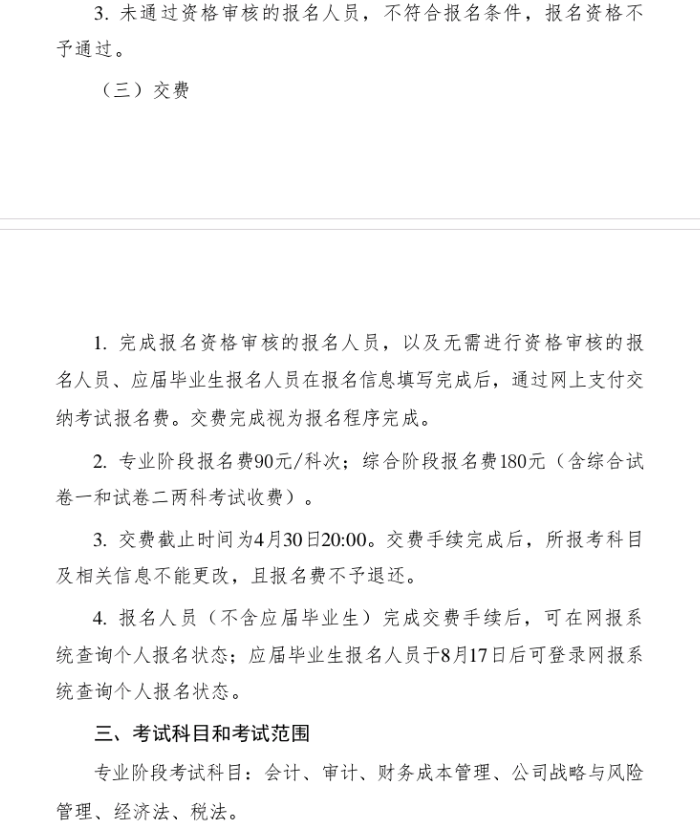 甘肅省2020年注冊會計師全國統(tǒng)一考試報名簡章5