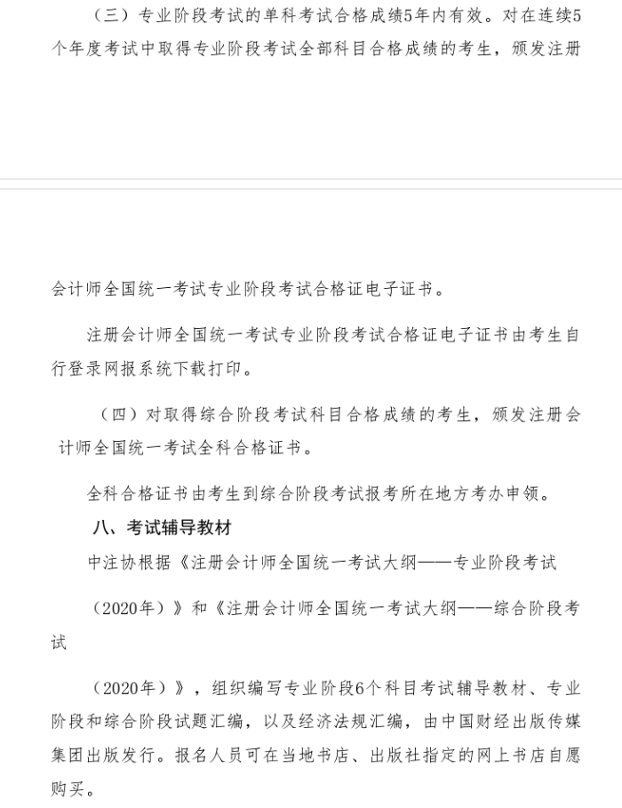 甘肅省2020年注冊會計師全國統(tǒng)一考試報名簡章9