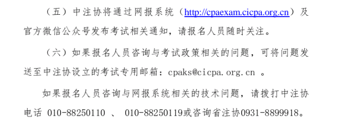 甘肅省2020年注冊會計師全國統(tǒng)一考試報名簡章11