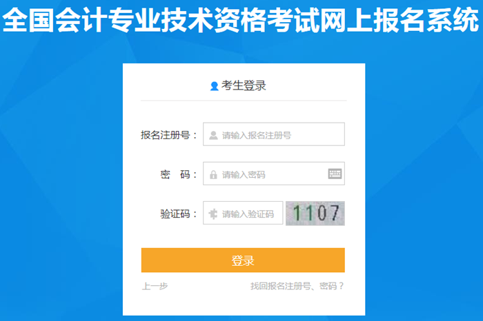 輸入報(bào)名注冊(cè)號(hào),、密碼及驗(yàn)證碼登錄網(wǎng)上報(bào)名系統(tǒng)。