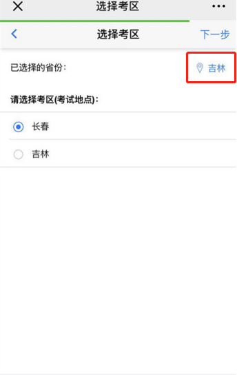 2020年注冊(cè)會(huì)計(jì)師考試手機(jī)端報(bào)名流程圖解10