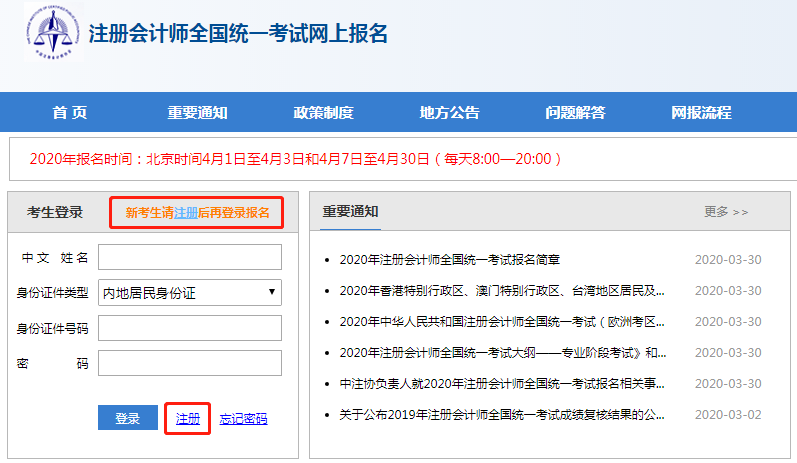 登錄/注冊(cè)注會(huì)報(bào)名系統(tǒng)
