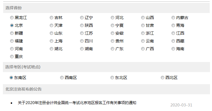 選擇注會(huì)考試地點(diǎn)