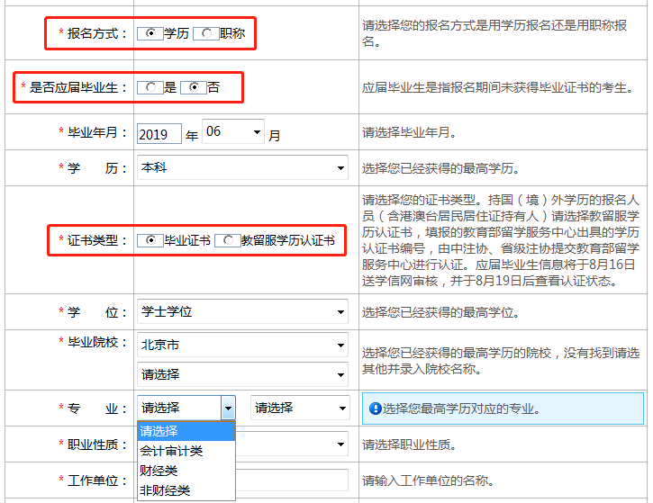 填寫注會(huì)報(bào)名信息