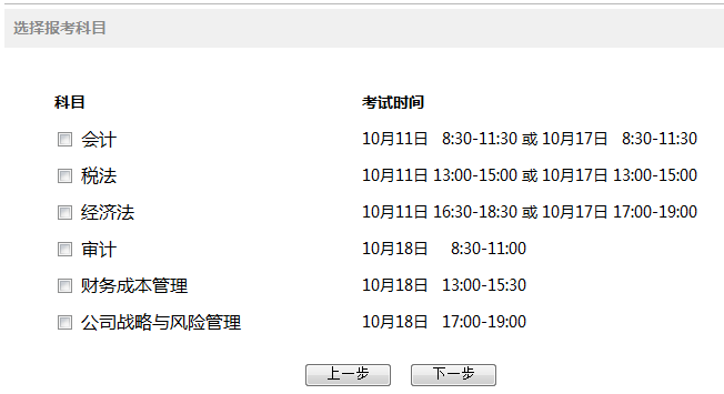 選擇注會(huì)考試科目