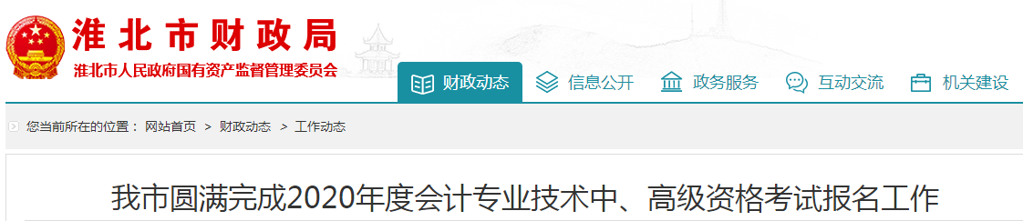 安徽淮北2020年中級會計(jì)報(bào)考人數(shù)創(chuàng)歷史新高,！