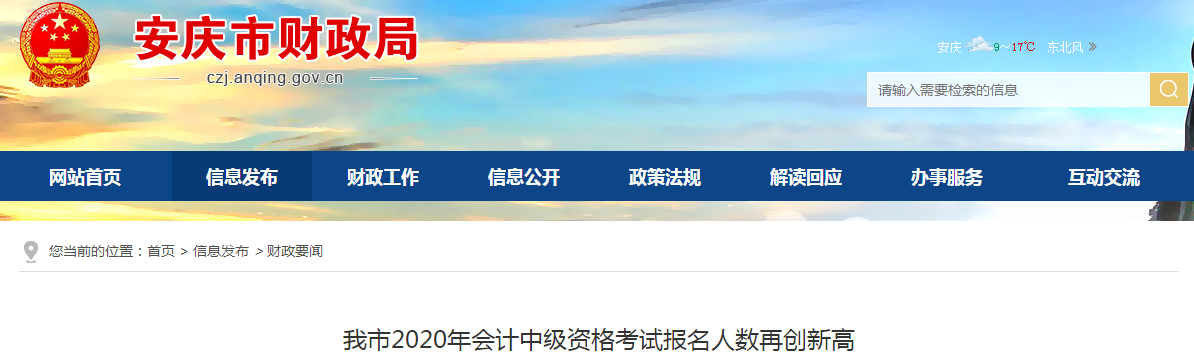 安徽安慶2020年中級(jí)會(huì)計(jì)師報(bào)名人數(shù)再創(chuàng)新高