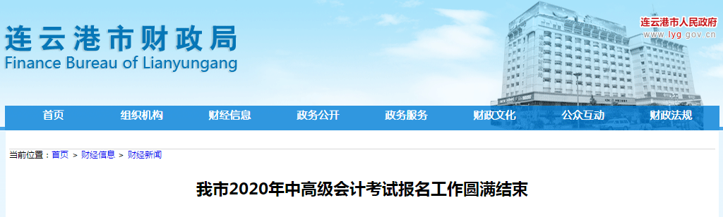 江蘇省連云港市2020年中級(jí)會(huì)計(jì)考試報(bào)名人數(shù)已公布,！