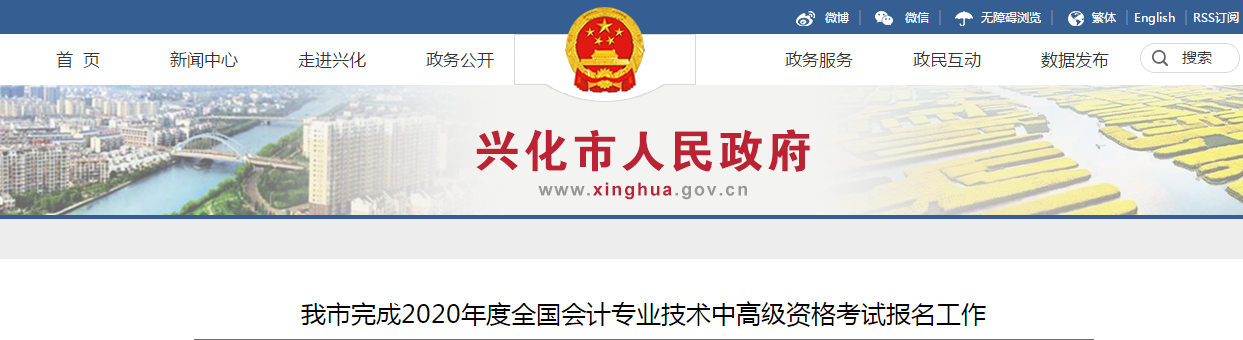 江蘇省興化市2020年中級(jí)會(huì)計(jì)師考試報(bào)名人數(shù)已公布,！